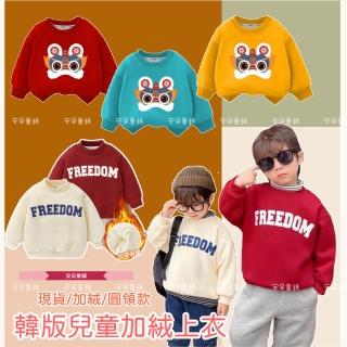 【安朵童舖】現貨韓版男童加絨長袖上衣兒童笑臉加絨加厚保暖上衣寶寶保暖打底長袖上衣(029)