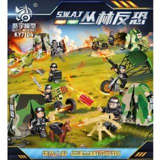 【KUYU MOXING酷宇模型】7104 叢林反恐 一套8款販售(益智拼裝積木)