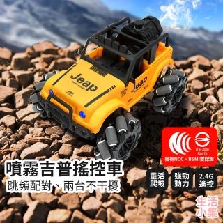 【生活小集】噴霧吉普搖控車(玩具車 遙控車 越野車 遙控汽車 模型車 特技車 攀爬車 四驅車 交換禮物)