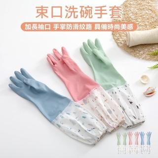 【原家居】束口洗碗手套(橡膠手套 廚房手套 打掃手套 洗碗手套 加長束口手套 防水手套 清潔手套 加絨手套)