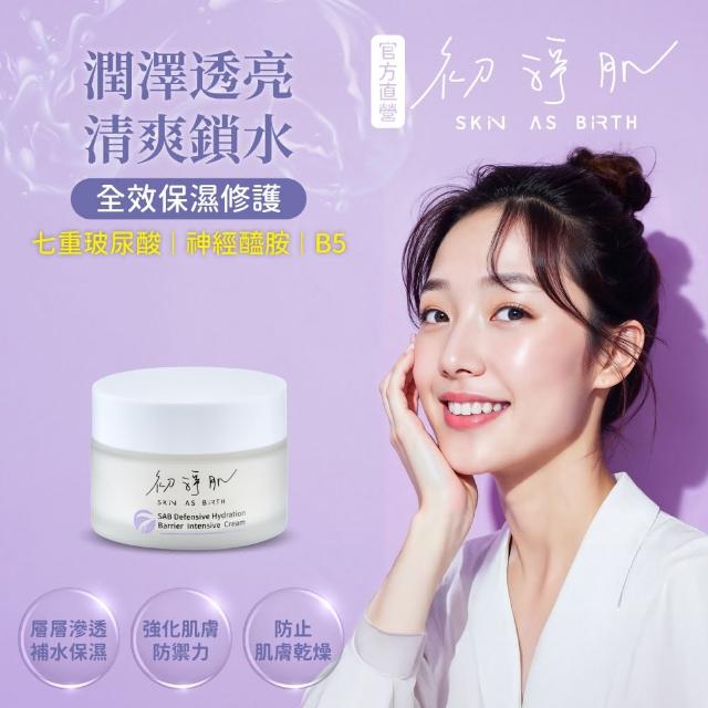 【初淨肌 SAB】七重賦活保濕霜 30g*2入(買1送1/乳霜/鎖水保濕/神經醯胺/七重玻尿酸/B5/全膚質適用)