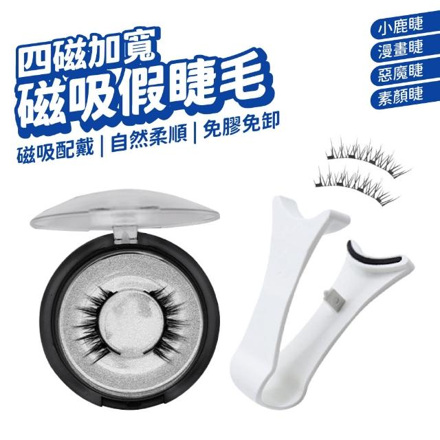 磁吸假睫毛(可重複使用 懶人假睫毛 美睫神器 嫁接神器 美眼假睫毛 磁力睫毛 仿真 免膠)