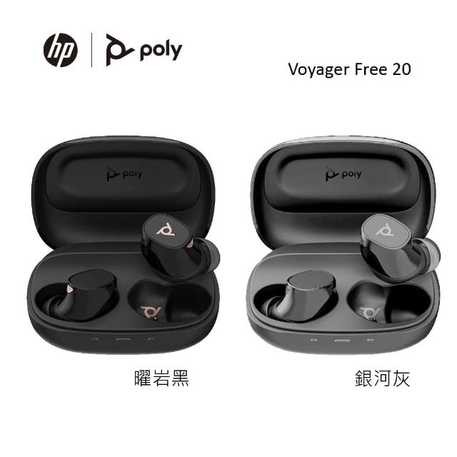 【Poly】Voyager Free 20 真無線雙降噪藍牙耳機(主動降噪ANC、通話降噪、Teams認證)