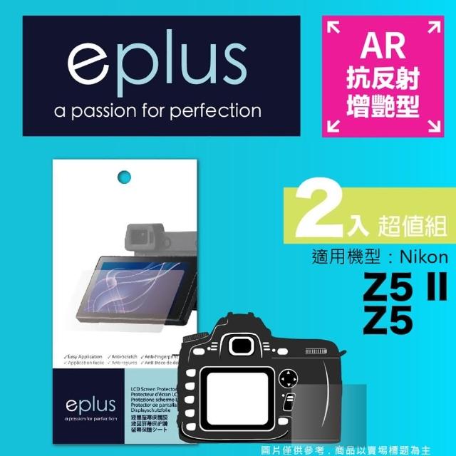 【eplus】光學增艷型保護貼2入 Z5 II(適用 Nikon Z5 II)