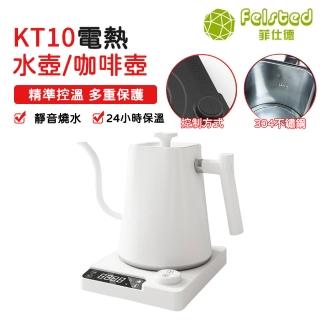 【Felsted 菲仕德】溫控壺 咖啡壺 手沖咖啡壺 手衝壺(KT10白色 1L 控溫 NTC晶片測溫 天鵝頸壺嘴 精準控溫)