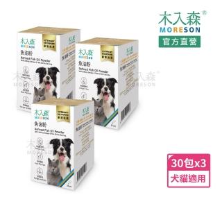 【木入森】寵物魚油粉 30包x3盒(粉狀腥味少 貓狗愛吃 Omega-3 皮膚保健 守護眼睛 貓咪狗狗魚油)