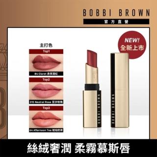 【Bobbi Brown 芭比波朗】柔霧慕斯唇膏3.5g(短效彩妝特賣/福利品)