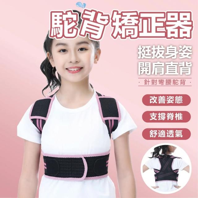 【Keep Power健身房】兒童開肩背心 防駝背心(兒童專用/開肩直背/修正身形/開肩開背訓練)