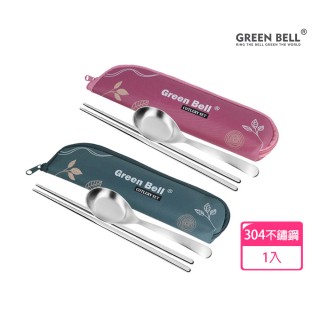 【GREEN BELL 綠貝】304不鏽鋼春氛餐具組-2色任選(含筷子+湯匙+收納袋 耐用 環保 外食 上學 露營)