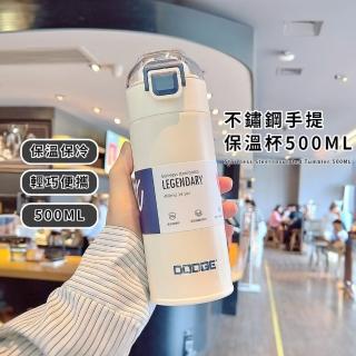 【隨處暢飲】不鏽鋼手提保溫杯500ML(禮物 彈蓋 茶漏 保冰 食品級 耐用 好拆卸 清洗 環保杯 辦公室 外出)