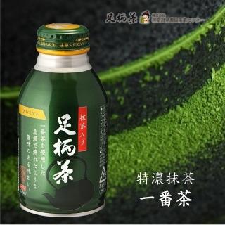 【箱根山麓】足柄茶特濃抹茶290mlX24瓶可加熱鋁罐(近期品 商品效期:2025/8/1)