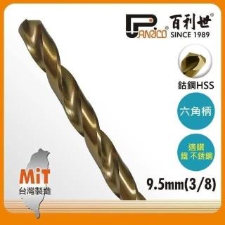 【Panrico 百利世】六角軸含鈷鑽頭/9.5mm(AF002095)