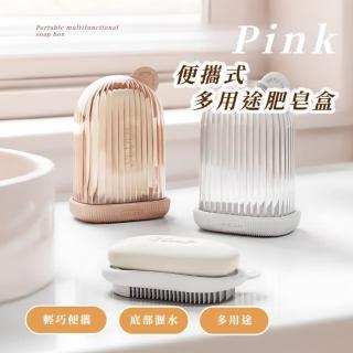 【浴室廚房】便攜式多用途肥皂盒(洗衣 泡澡 肥皂粉防塵盒 旅行 外出 香皂架 瀝水架 肥皂盒 海綿)