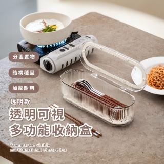 【廚具收納】透明可視多功能收納盒(簡約 翻蓋 美妝 梳妝臺 粉底液 置物架 筷籠 瀝水架 餐具收納)
