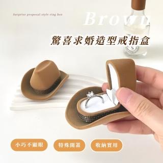【牛仔浪漫】驚喜求婚造型戒指盒(搞笑收納盒 展示盒 收藏盒 首飾 飾品 珠寶 禮品 項鍊手鍊 禮物 情人節)