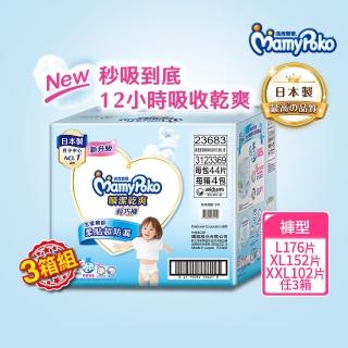 【滿意寶寶】瞬潔乾爽輕巧褲L-XXL(任選3箱組)