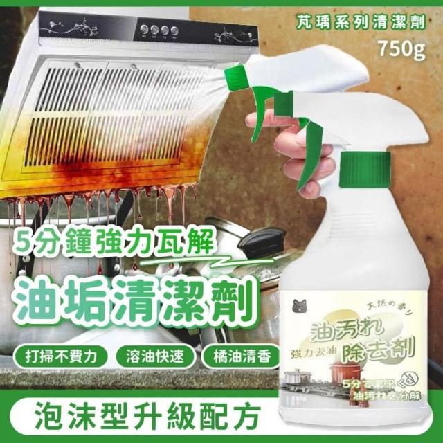 【日式清潔】泡沫型油垢清潔劑 3瓶組(5分鐘瓦解 去油污油垢 廚房清潔劑)