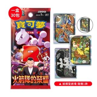 【POKEMON 精靈寶可夢】寶可夢集換式卡牌 朱&紫 擴充包 火箭隊的榮耀 中文版 一盒(隨機紙雕劇場1款)