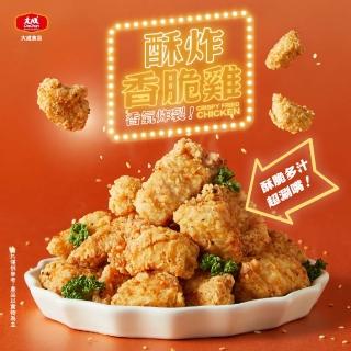 【大成】酥炸香脆雞500g︱5包︱大成食品(國產雞 無骨)