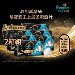 【幫寶適】奢寵幫 黏貼型 NB-L 嬰兒紙尿褲/尿布 2箱(首款新增真蠶絲)
