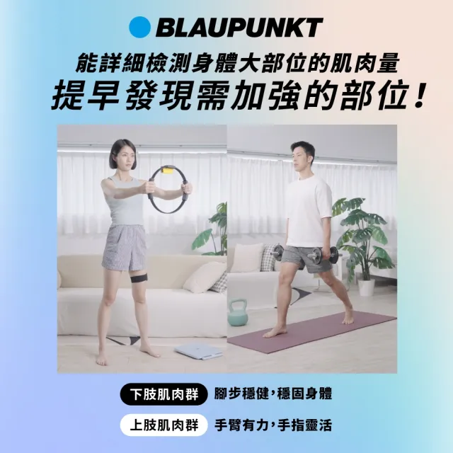 【台隆手創館】BLAUPUNKT 德國藍寶 WiFi 藍牙ITO 八點傳感體脂計(BPH-ME01W)