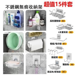 【KCS 嚴選】15件套 不銹鋼無痕壁貼置物架(超值15件套組)