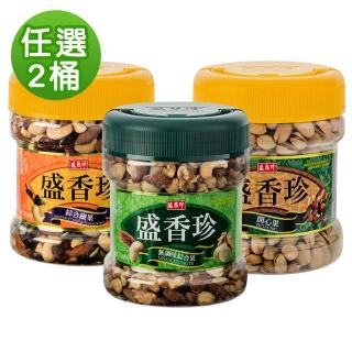 【盛香珍】開心果/無調味綜合果/綜合纖果X2桶組(堅果/果乾/零食)