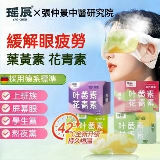 【YAOCHEN 瑤辰】2組 5入/盒 葉黃素眼罩四款可選(熱敷眼罩 草本蒸氣 眼部舒緩 蒸氣眼罩 睡眠眼罩)
