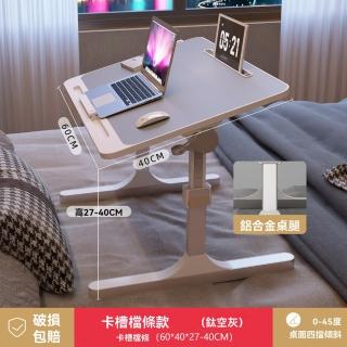 【樂多家居】桌子 床上桌 可升降折疊桌 床上學習桌 大號常規款+卡槽+檔條(桌面四檔傾斜 預售15天)