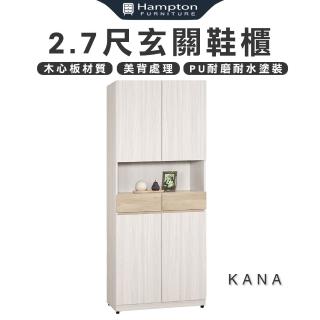 【Hampton 漢汀堡】佧尼2.7尺玄關鞋櫃(鞋櫃/玄關鞋櫃/置物櫃/收納櫃/櫃子)