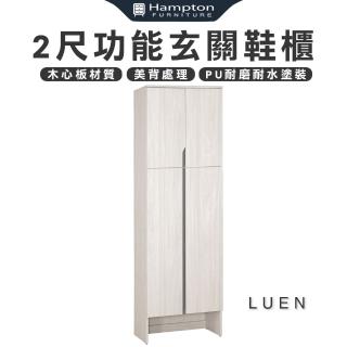 【Hampton 漢汀堡】路恩2尺功能玄關鞋櫃(鞋櫃/玄關鞋櫃/置物櫃/收納櫃/櫃子)