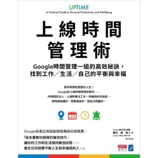 【momoBOOK】上線時間管理術：Google時間管理一姐的高效秘訣，找到工作／生活／自己的平衡(電子書)