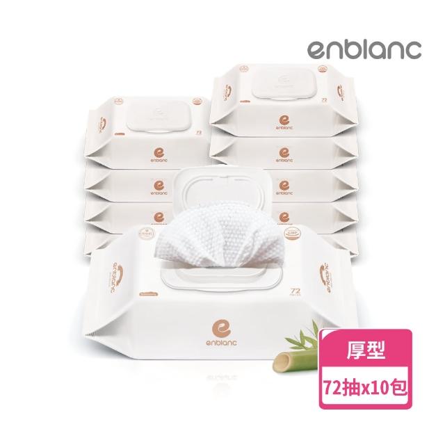 【ENBLANC】NEO WHITE｜純白 輕厚竹子｜有蓋純水濕紙巾｜72抽10包(韓國人氣第一品牌)