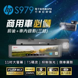 【HP 惠普】福利品 S979 三錄 電子後視鏡GPS行車紀錄器(贈128G記憶卡)