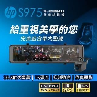 【HP 惠普】福利品 HP惠普 S975 後視鏡型 汽車行車記錄器(贈128G記憶卡)
