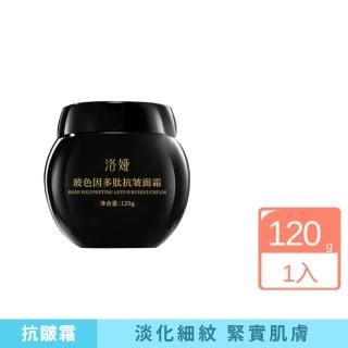 洛婭-玻色因多☆抗皺面霜 120g(補水 保濕 修護 乾紋 細紋 緊實)