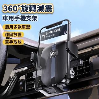 【JPB 日本橋】360°旋轉減震車用手機支架(汽車支架 車用支架 手機支架)