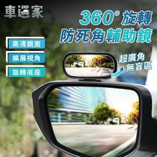 【車選家】後照鏡盲區輔助鏡(運將推薦 黏貼式可轉角度 倒車後視鏡 行車輔助鏡 變換車道輔助鏡 貨車必備)