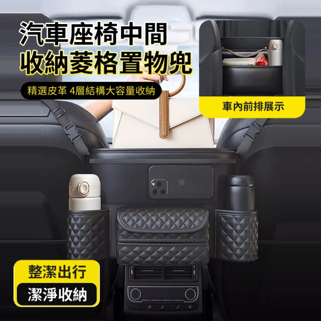 汽車座椅置物