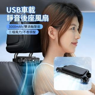 【ANTIAN】夏季降溫USB車載後座風扇 汽車散熱無業電風扇 車用雙渦輪空氣排風扇