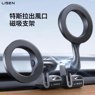 【LISEN】李森 特斯拉出風口MagSafe磁吸支架(車用支架 車架 手機支架 Tesla)