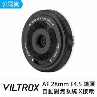 【VILTROX】AF 28mm F4.5 鏡頭 --公司貨(For FUJIFILM X 接環)