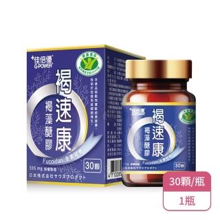 【維維樂】佳倍優 褐速康 褐藻醣膠 美海雲褐藻醣膠膠囊X1瓶 全素(30顆/瓶)