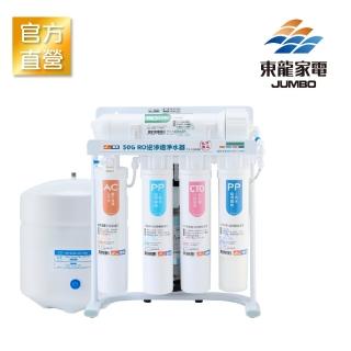 【東龍】TE-7211KN 50G RO逆滲透淨水器(RO淨水裝置)