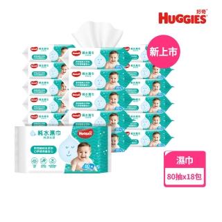 【HUGGIES 好奇】純水嬰兒濕巾純淨水潤型80抽x18包/箱