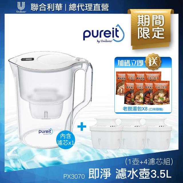 【Unilever 聯合利華】Pureit PX3070即淨濾水壺3.5L+濾芯3入組 共1壺4濾芯(贈老撈湯包*8)