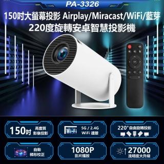 【JS】PA-3326 150吋大螢幕投影Airplay/Miracast/WiFi/藍芽220度旋轉安卓智慧投影機(贈遙控器)