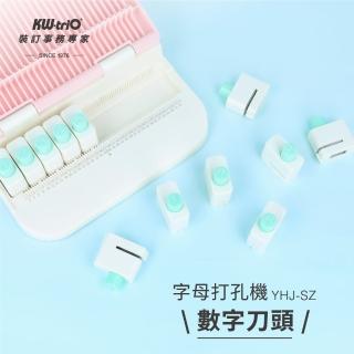 【KW-triO】YHJ-SZ 字母機刀頭-數字(打孔組/DIY/數字/打孔機/打洞)