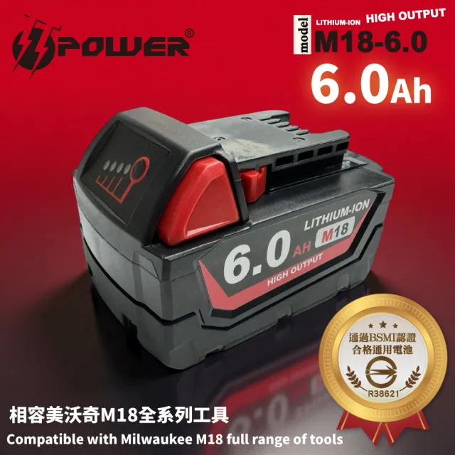 【TT-POWER】Milwaukee美沃奇18V 鋰電充電電池6.0AH 通用美沃奇系列商品(適用原廠充電器)