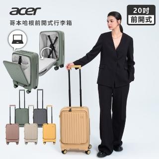 【Acer 宏碁】哥本哈根系列行李箱 20吋登機箱 前開旅行箱 上掀式 多層收納(AirTag儲物袋 環保材質)